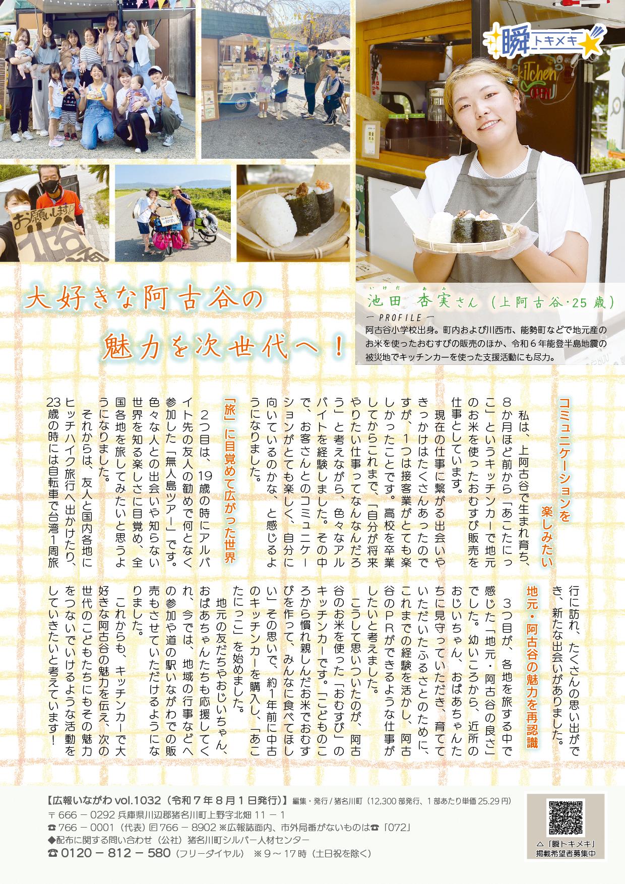 トキメキ広報猪名川8月号