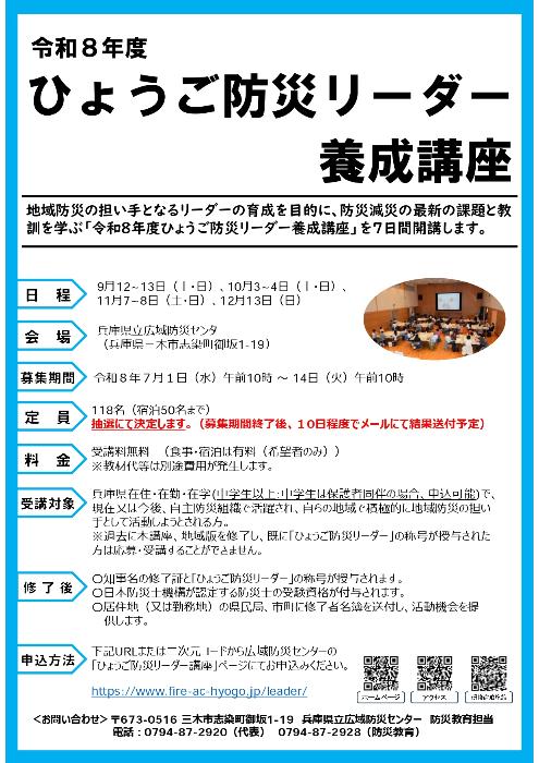 養成講座チラシ