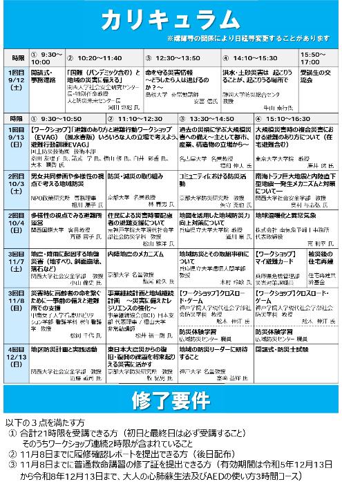 養成講座チラシ